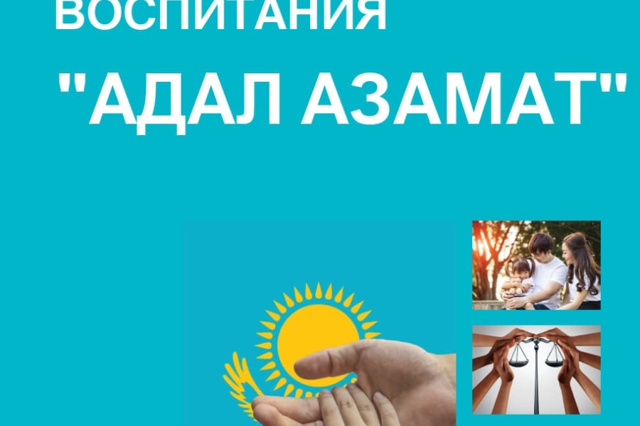 Сынып сағаты «Білім беру – мемлекеттік саясаттың басты құндылығы: жаңа Конституцияда айқындалған басымдықтар»